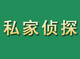 绥中市私家正规侦探